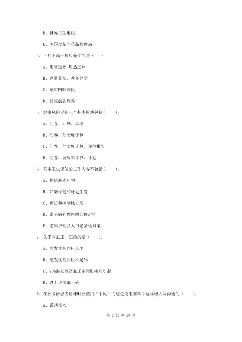 健康管理师二级《理论知识》能力测试试题A卷 附解析.doc_第2页