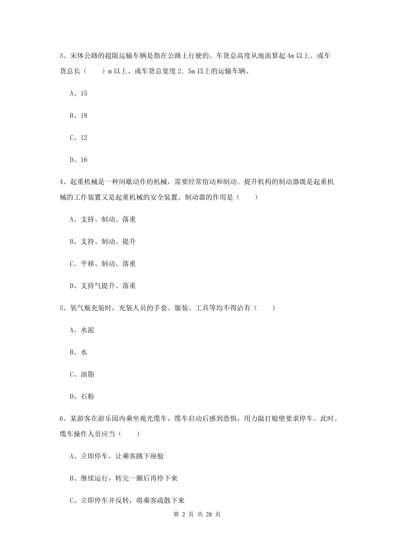 2020年安全工程师《安全生产技术》考前冲刺试题B卷 含答案.doc_第2页