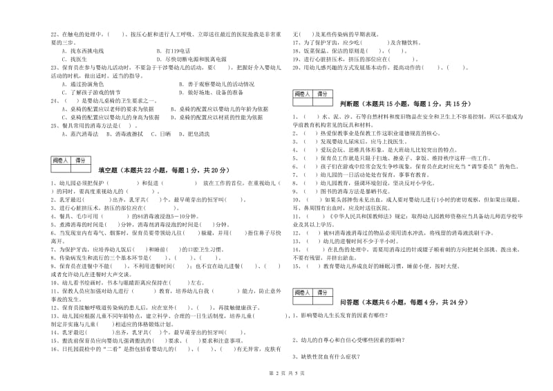 2020年四级保育员考前检测试卷A卷 附答案.doc_第2页