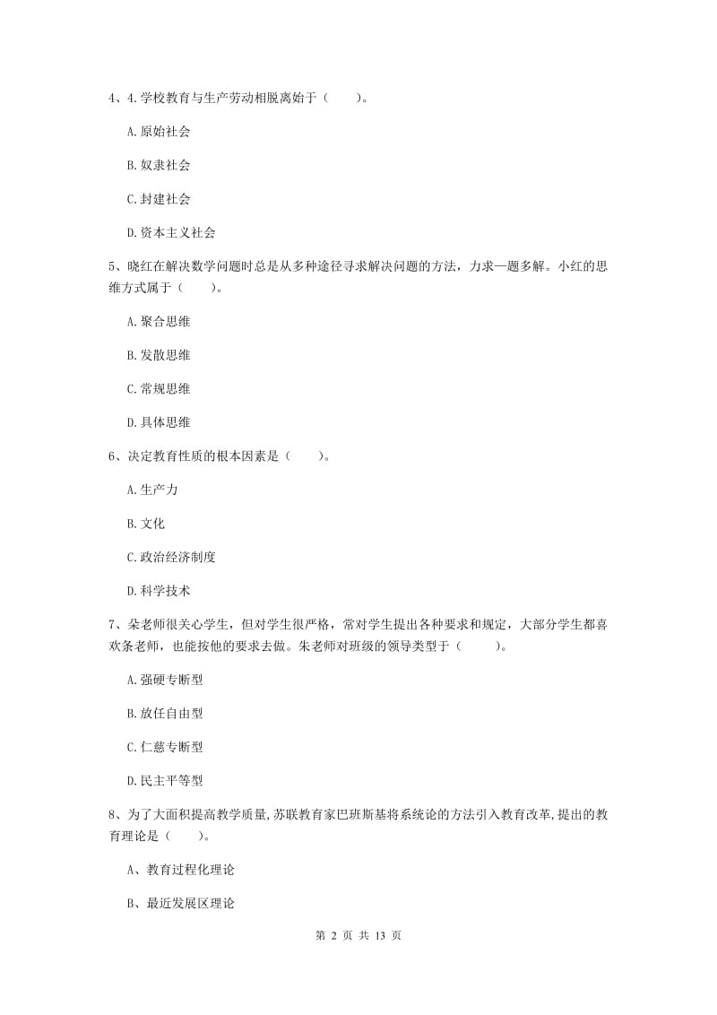 中学教师资格证《教育知识与能力》能力提升试卷A卷 附答案.doc_第2页