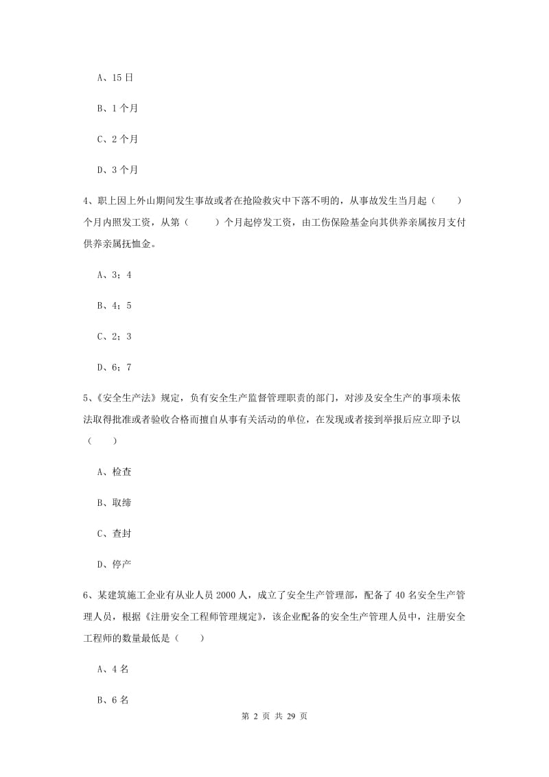 2020年注册安全工程师考试《安全生产法及相关法律知识》强化训练试题 附答案.doc_第2页