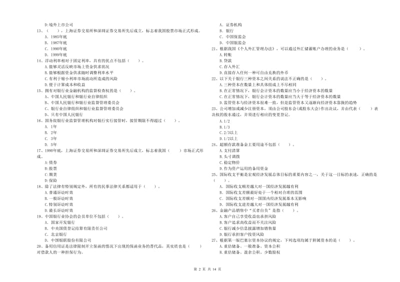 中级银行从业资格证《银行业法律法规与综合能力》考前练习试卷C卷 附答案.doc_第2页