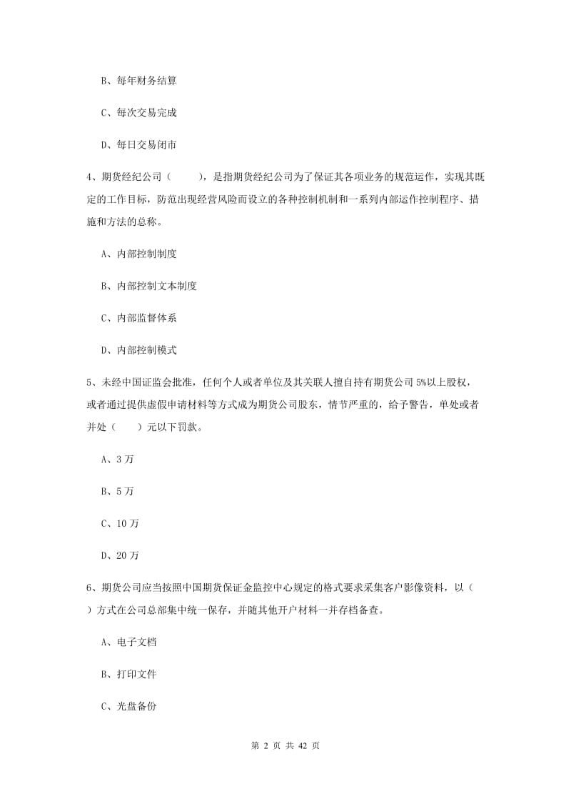 2020年期货从业资格《期货法律法规》押题练习试题C卷 含答案.doc_第2页