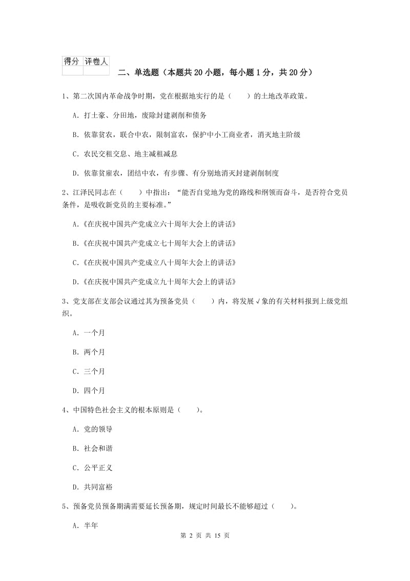 2020年美术学院党校考试试卷D卷 附解析.doc_第2页