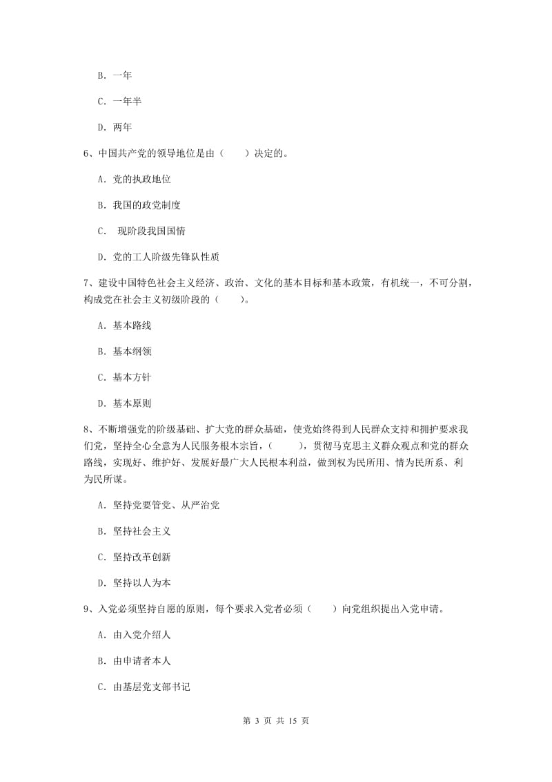 2020年美术学院党校考试试卷D卷 附解析.doc_第3页