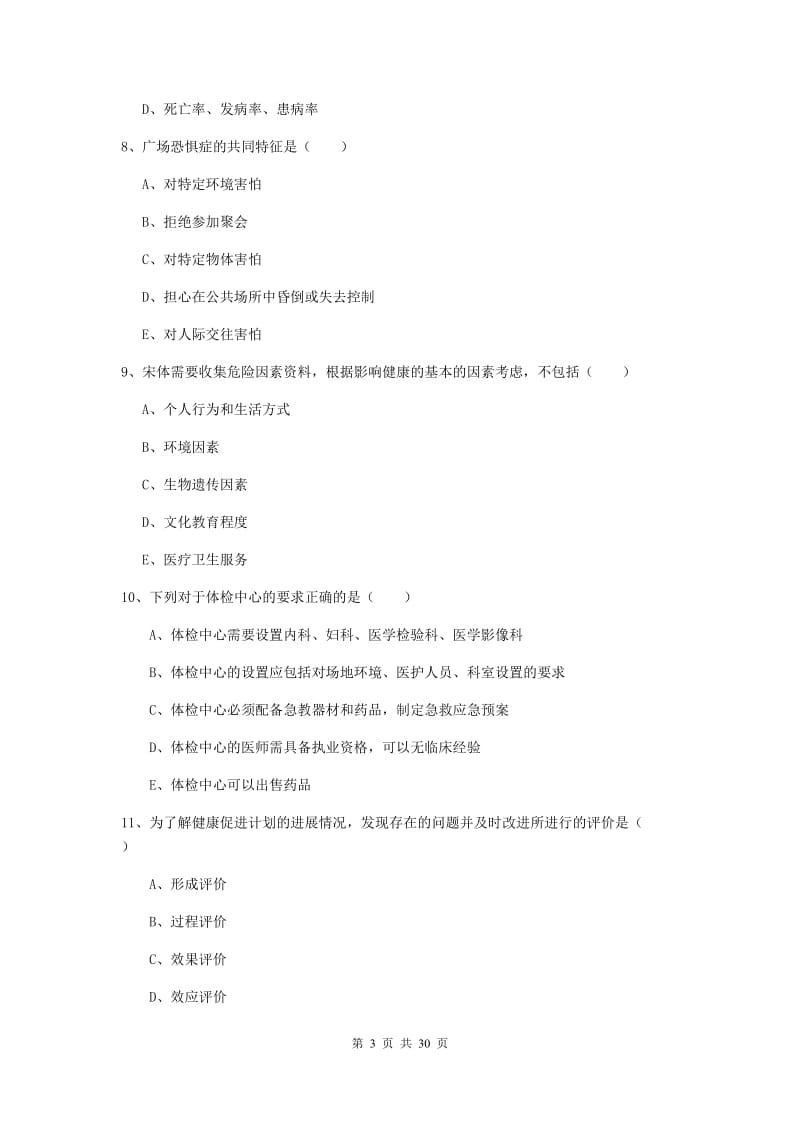 健康管理师三级《理论知识》综合练习试卷C卷 含答案.doc_第3页