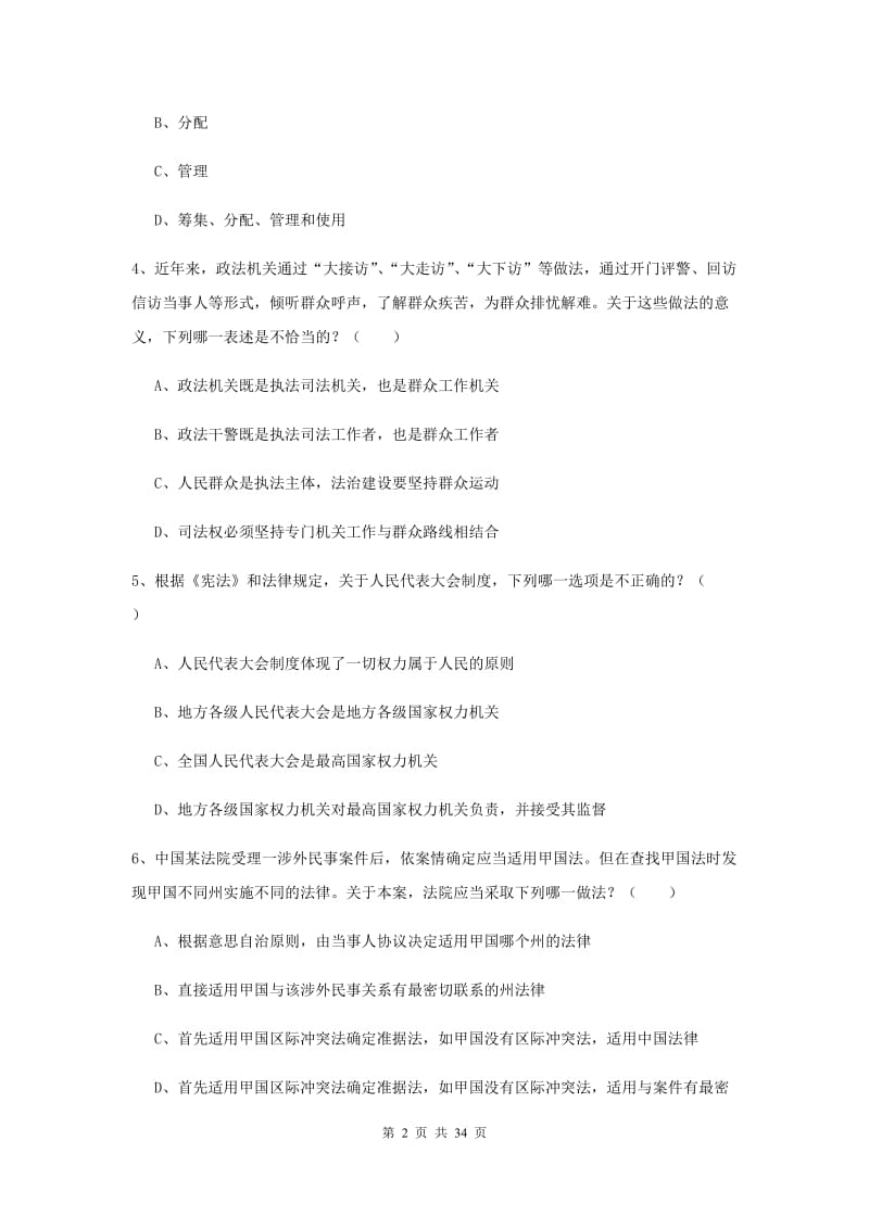 2020年司法考试（试卷一）考前检测试卷B卷 附答案.doc_第2页