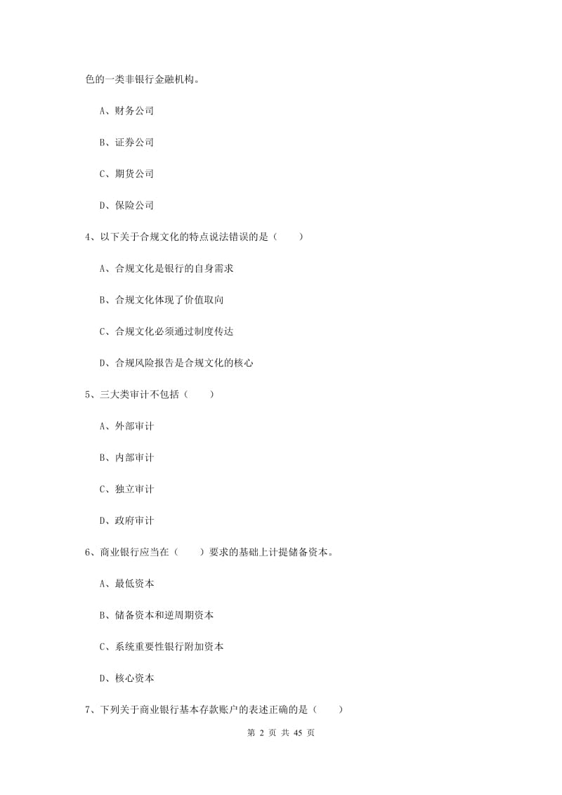 中级银行从业证考试《银行管理》考前练习试题A卷 附解析.doc_第2页