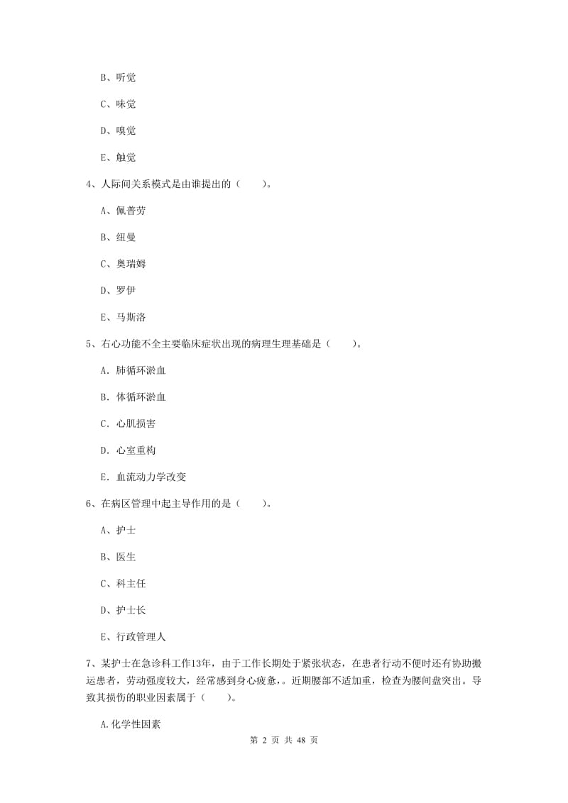 2020年护士职业资格考试《专业实务》自我检测试题D卷.doc_第2页