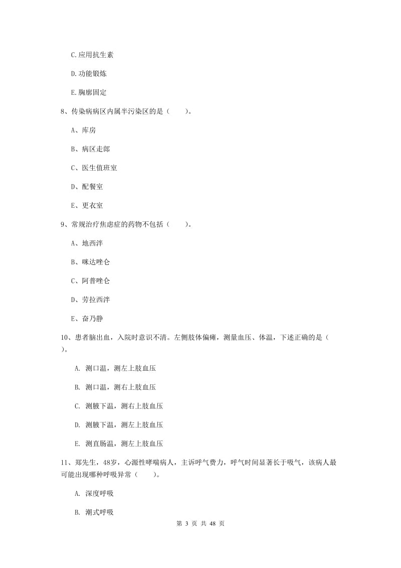 2020年护士职业资格证《实践能力》强化训练试题A卷 附解析.doc_第3页