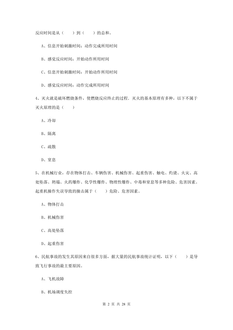 2020年注册安全工程师《安全生产技术》题库检测试卷 含答案.doc_第2页