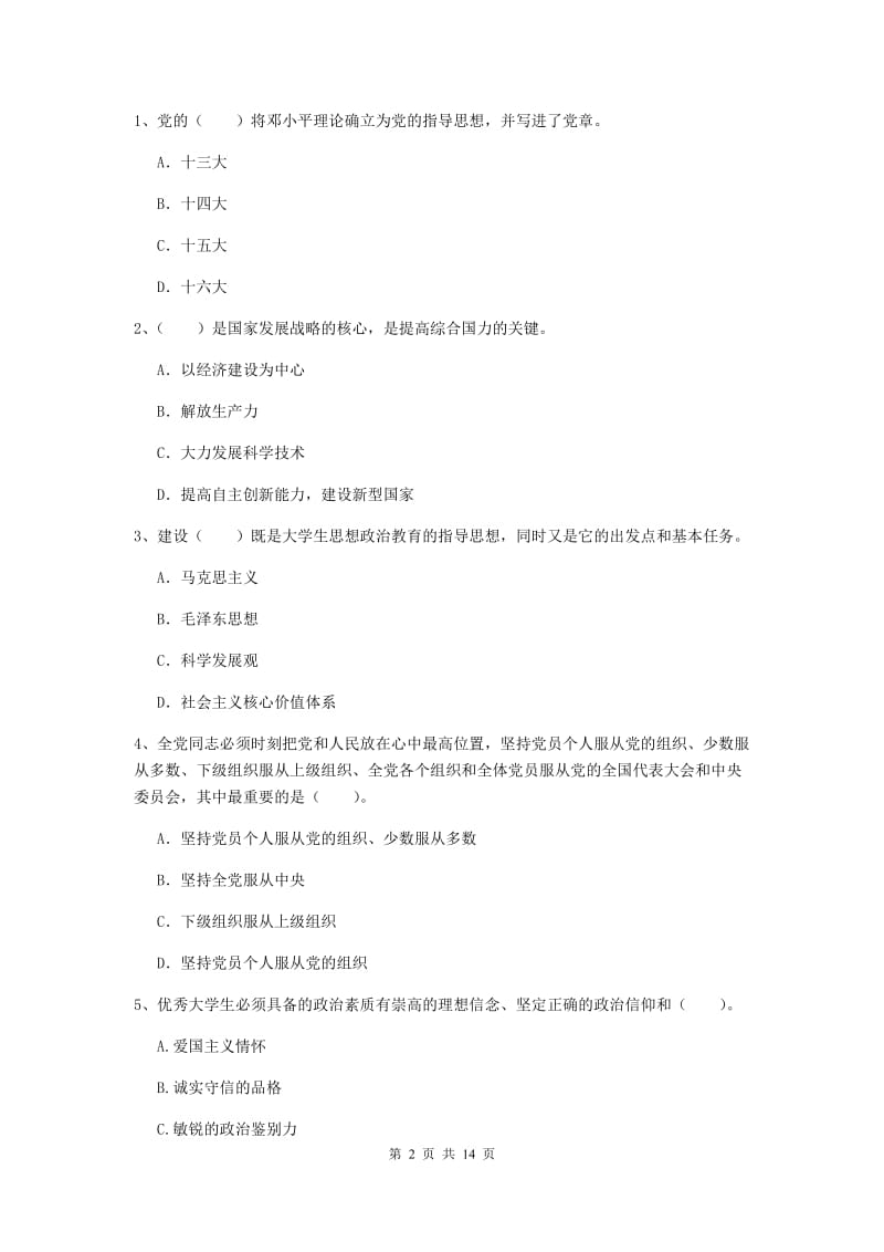 2020年机械工程学院党课毕业考试试卷A卷 附解析.doc_第2页