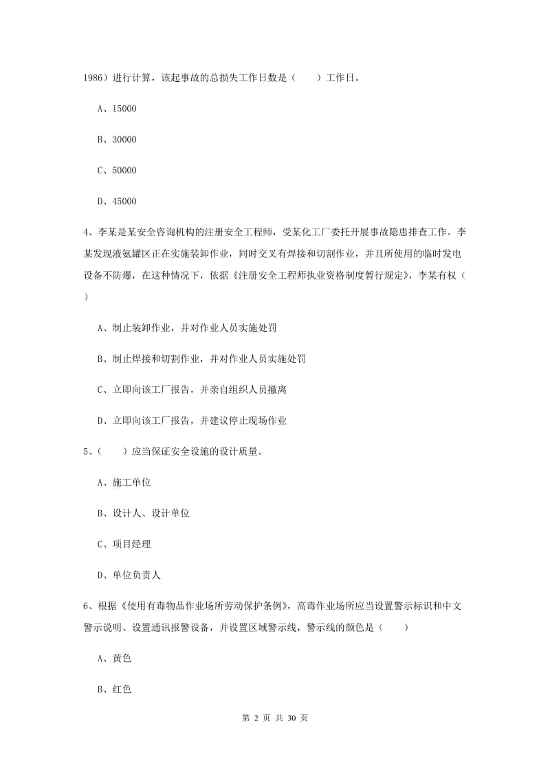 2020年安全工程师《安全生产法及相关法律知识》押题练习试卷D卷.doc_第2页