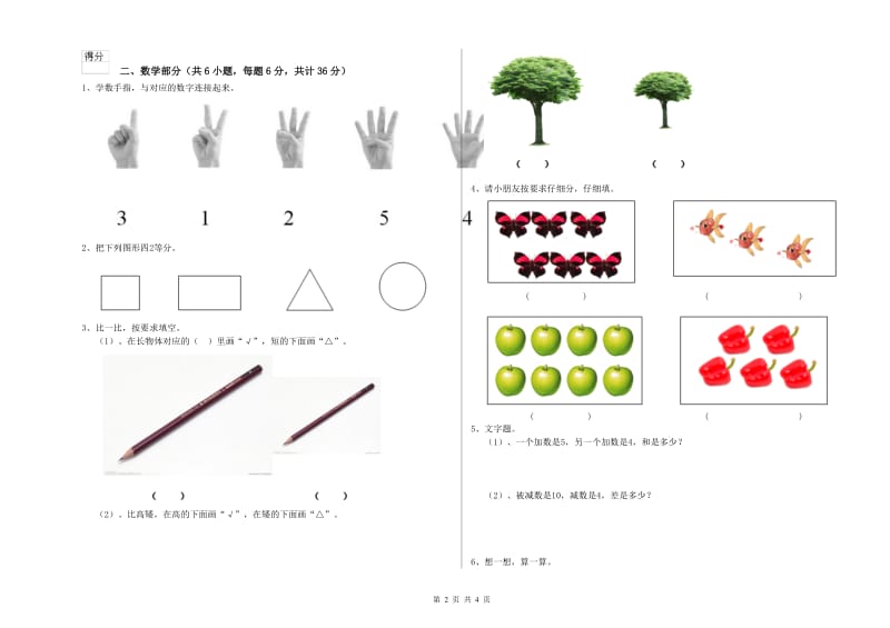 2020年重点幼儿园托管班综合检测试题C卷 附答案.doc_第2页