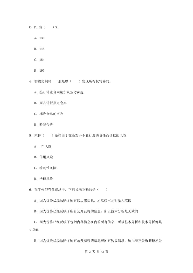 2020年期货从业资格证《期货投资分析》真题模拟试题 附答案.doc_第2页