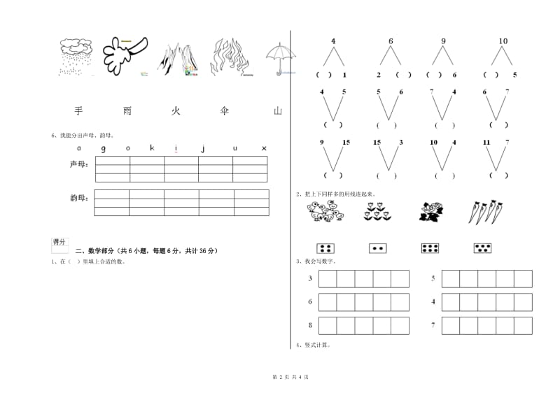 2020年重点幼儿园幼升小衔接班考前练习试题B卷 附解析.doc_第2页