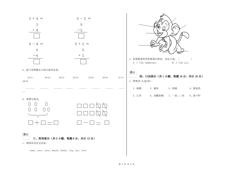 2020年重点幼儿园幼升小衔接班考前练习试题B卷 附解析.doc_第3页