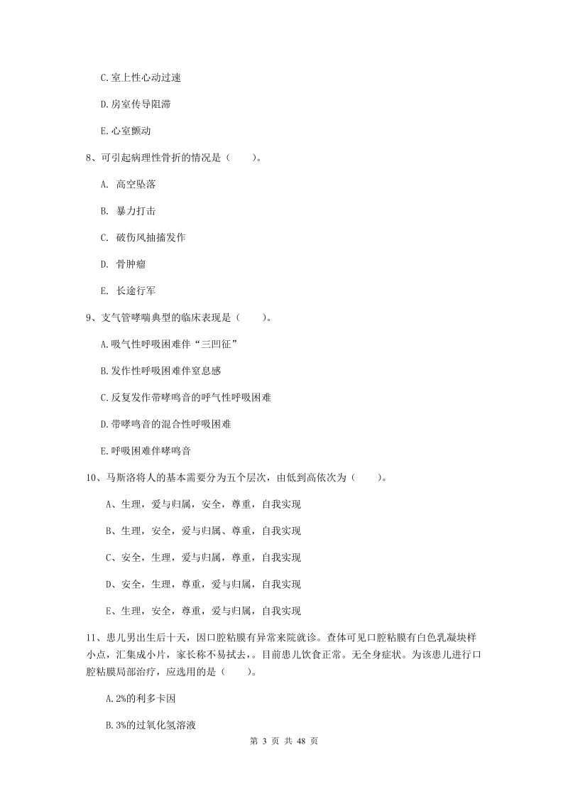 2020年护士职业资格证考试《实践能力》强化训练试题C卷.doc_第3页