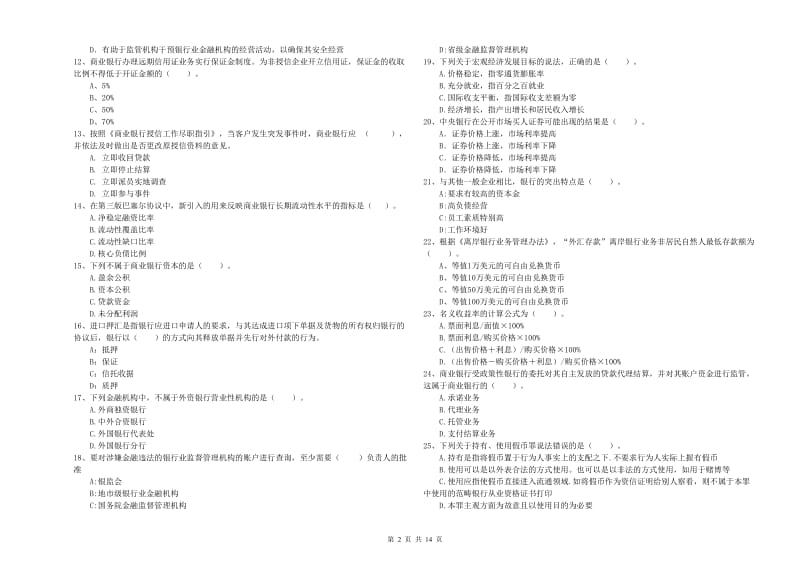 中级银行从业资格证《银行业法律法规与综合能力》能力提升试题C卷 附解析.doc_第2页