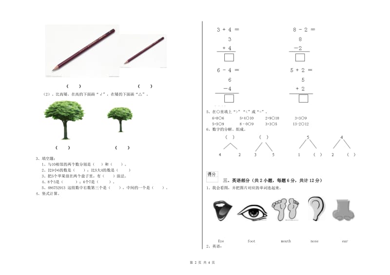 2020年重点幼儿园中班期中考试试题B卷 附解析.doc_第2页