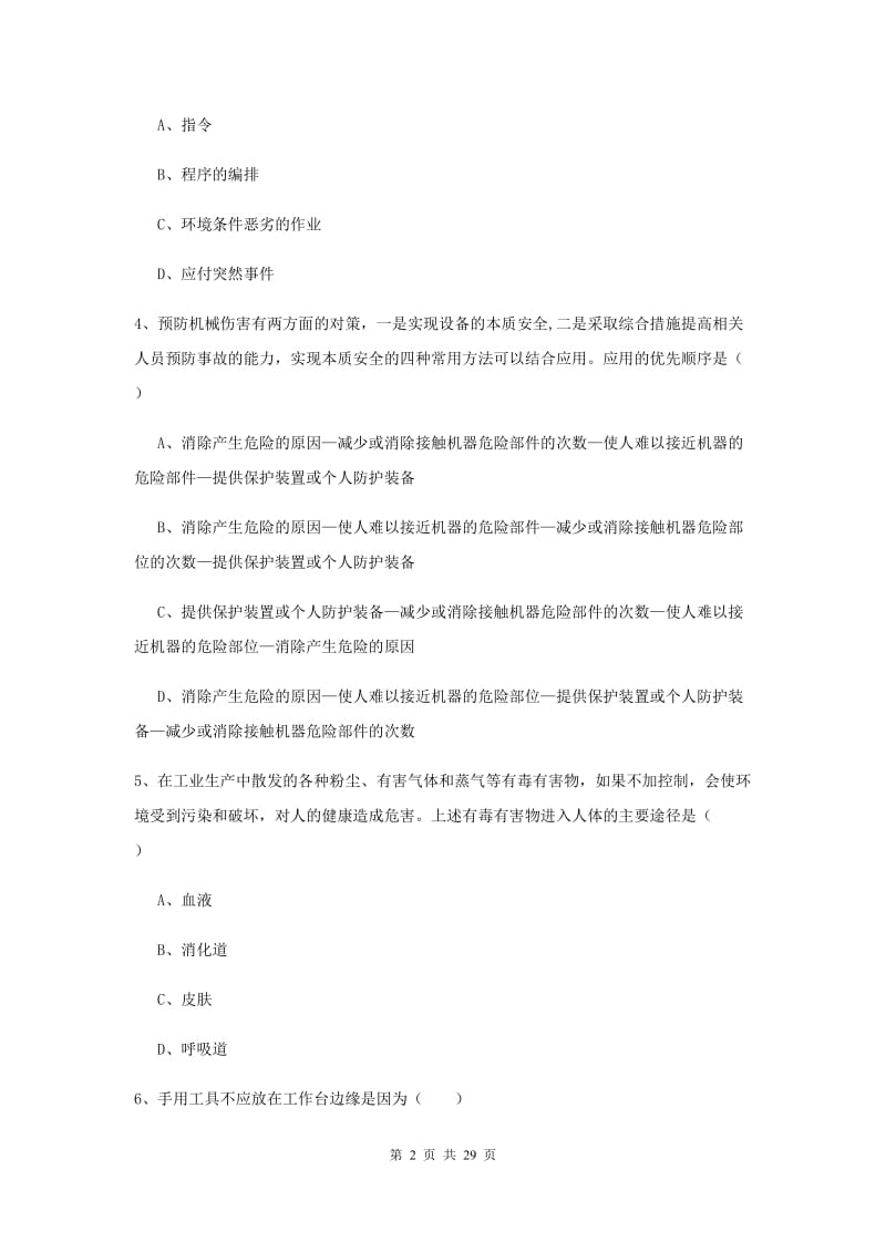 2020年安全工程师考试《安全生产技术》能力提升试题C卷 附答案.doc_第2页