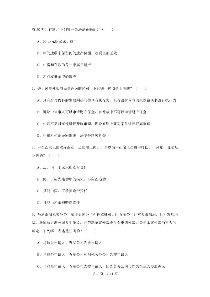 2020年司法考试（试卷三）提升训练试题D卷 附答案.doc_第3页