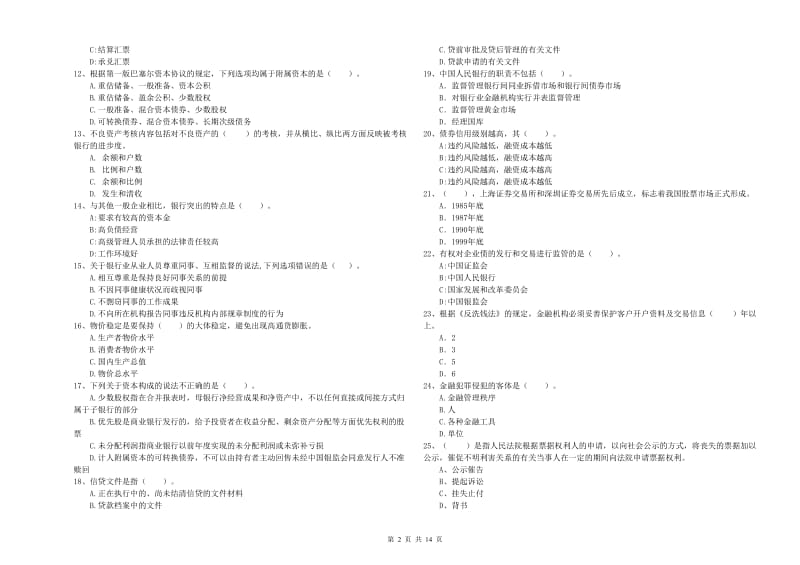 中级银行从业资格考试《银行业法律法规与综合能力》提升训练试题B卷.doc_第2页