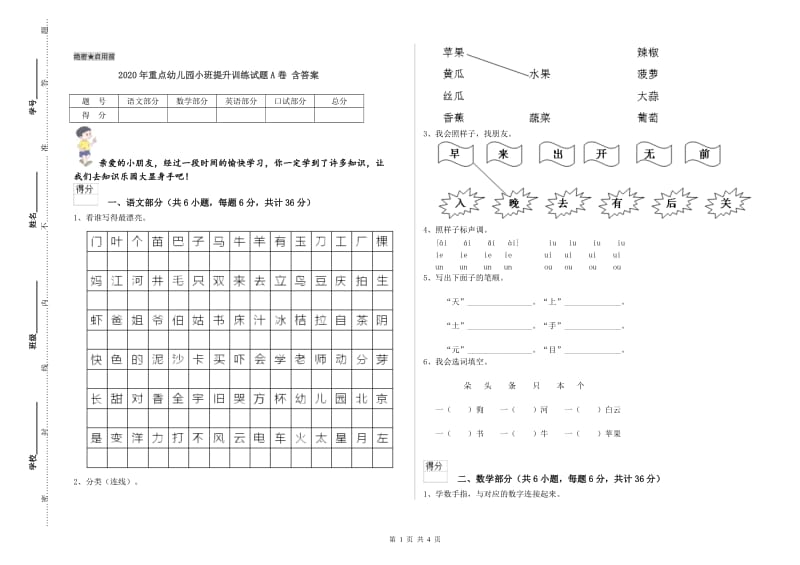 2020年重点幼儿园小班提升训练试题A卷 含答案.doc_第1页