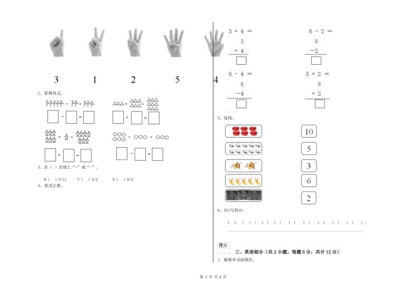 2020年重点幼儿园小班提升训练试题A卷 含答案.doc_第2页