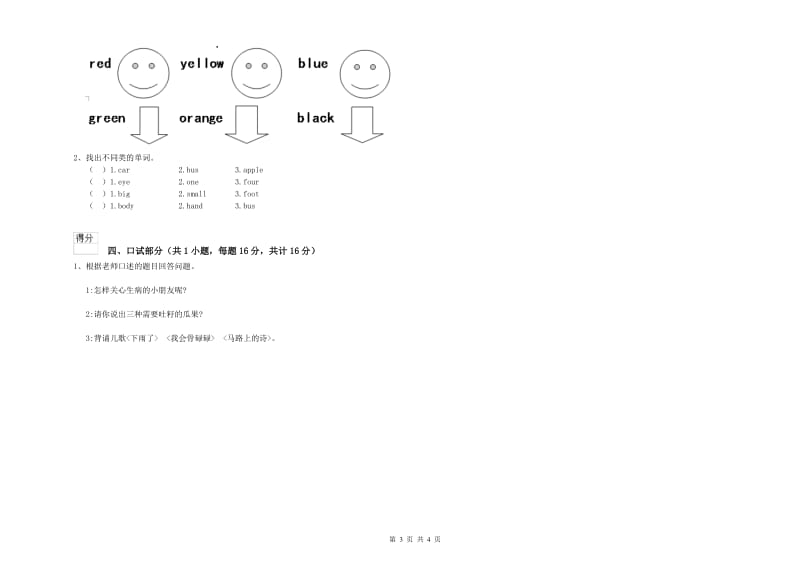 2020年重点幼儿园小班提升训练试题A卷 含答案.doc_第3页