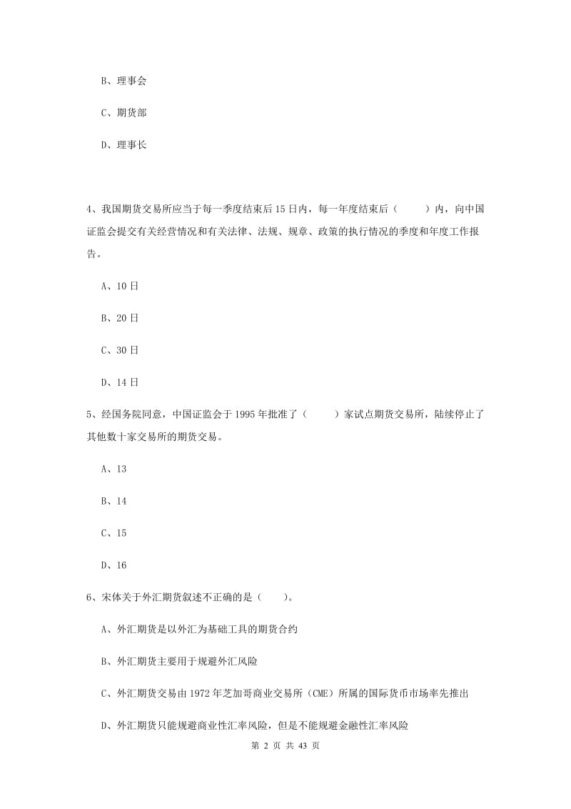 2020年期货从业资格证考试《期货法律法规》每日一练试题.doc_第2页