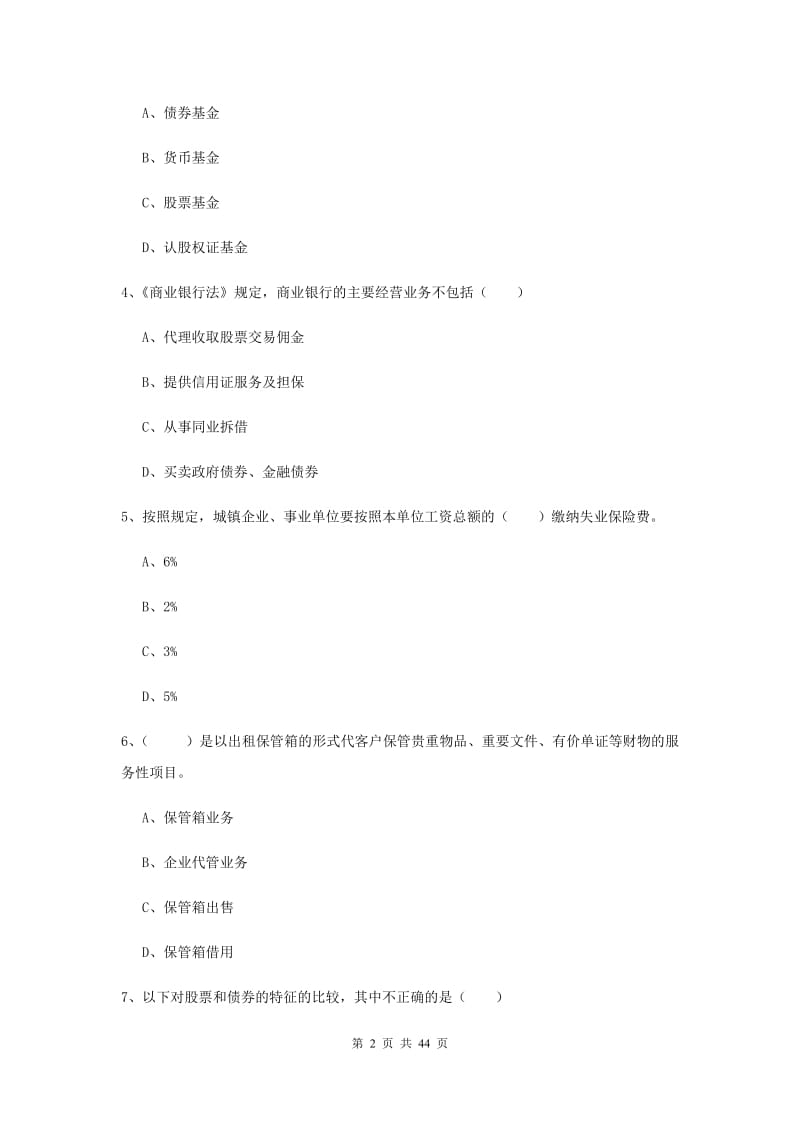 中级银行从业资格《个人理财》题库练习试题 附答案.doc_第2页