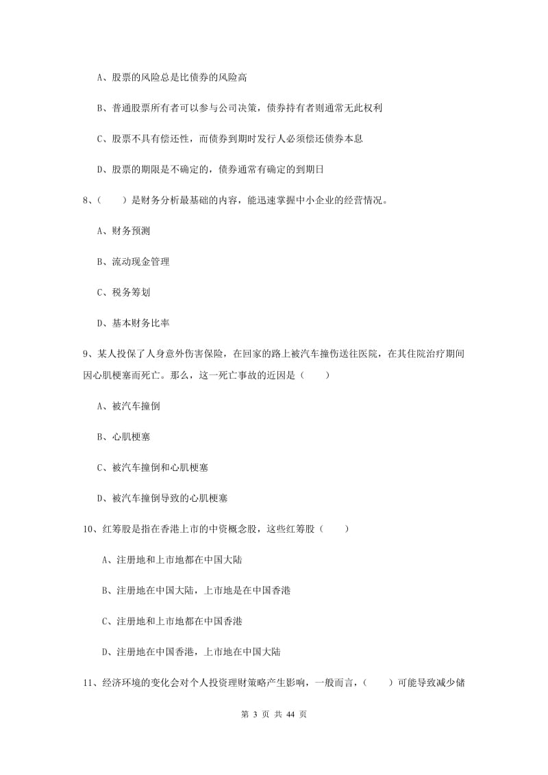 中级银行从业资格《个人理财》题库练习试题 附答案.doc_第3页