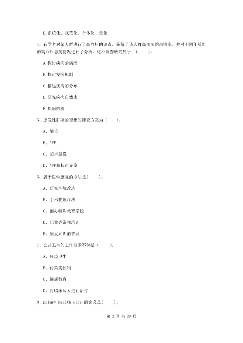 健康管理师二级《理论知识》模拟考试试卷A卷 附解析.doc_第2页