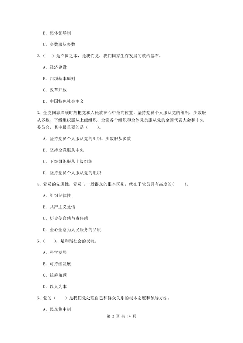 2020年航空航天学院党课结业考试试卷A卷 附答案.doc_第2页