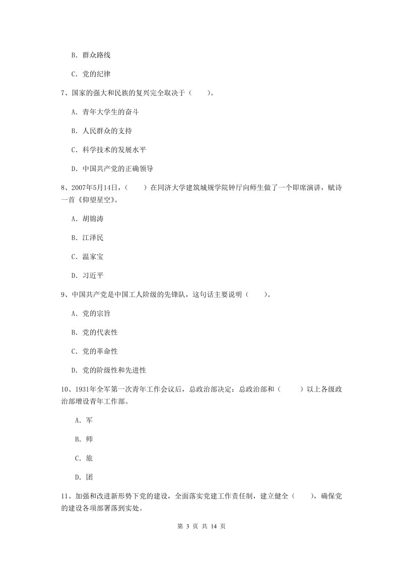 2020年航空航天学院党课结业考试试卷A卷 附答案.doc_第3页