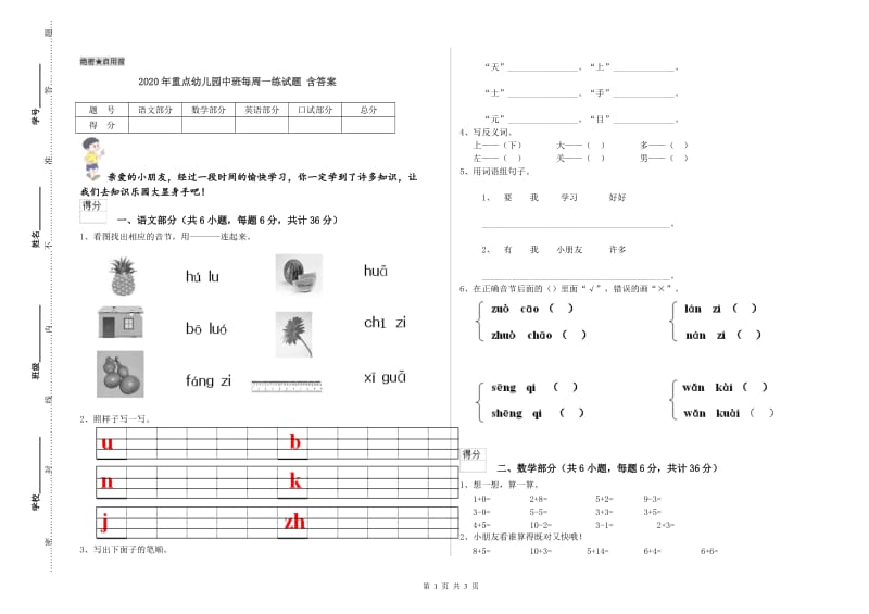 2020年重点幼儿园中班每周一练试题 含答案.doc_第1页