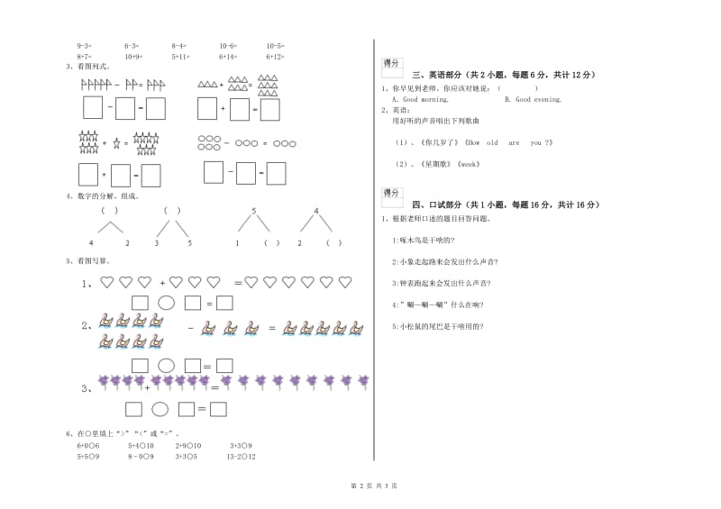 2020年重点幼儿园中班每周一练试题 含答案.doc_第2页