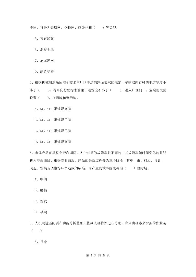 2020年注册安全工程师《安全生产技术》过关练习试卷A卷 附解析.doc_第2页