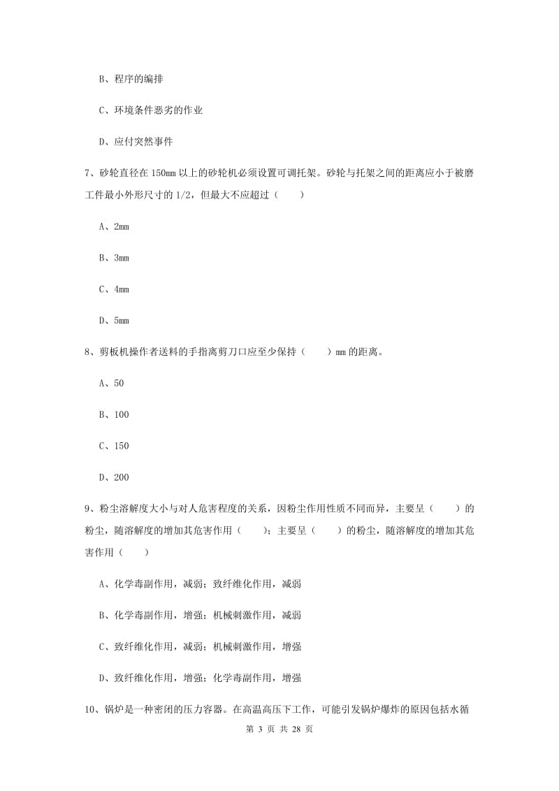 2020年注册安全工程师《安全生产技术》过关练习试卷A卷 附解析.doc_第3页