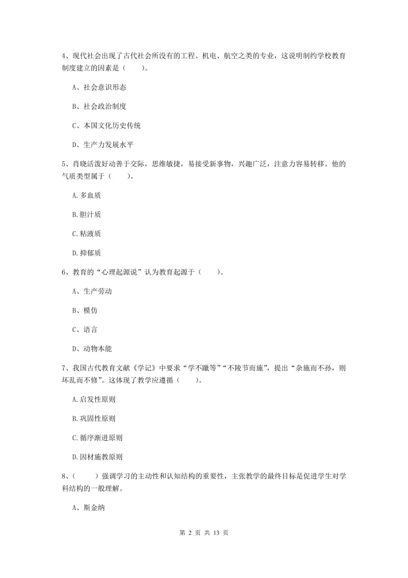 中学教师资格证考试《教育知识与能力》自我检测试题 附答案.doc_第2页