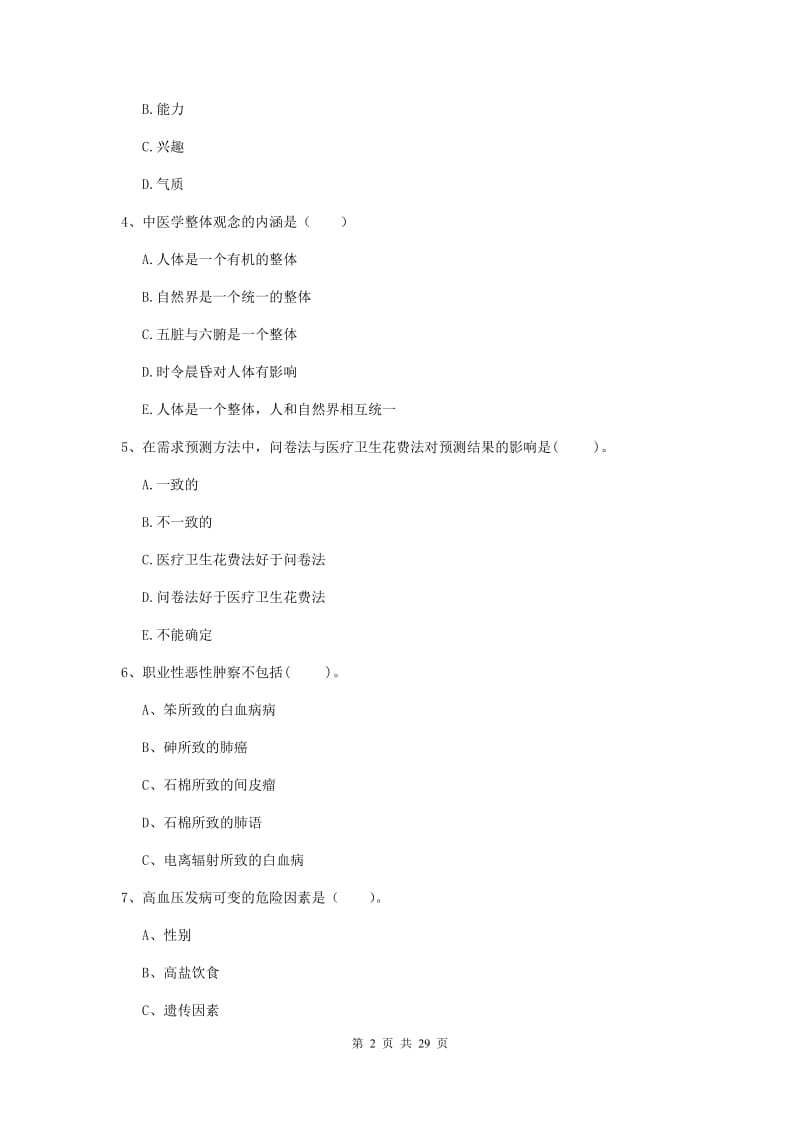 健康管理师二级《理论知识》题库练习试卷C卷 含答案.doc_第2页