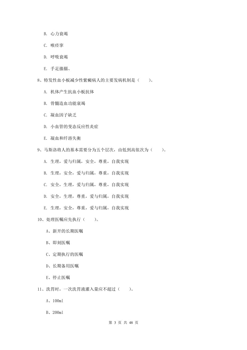 2020年护士职业资格证考试《实践能力》模拟考试试卷C卷.doc_第3页