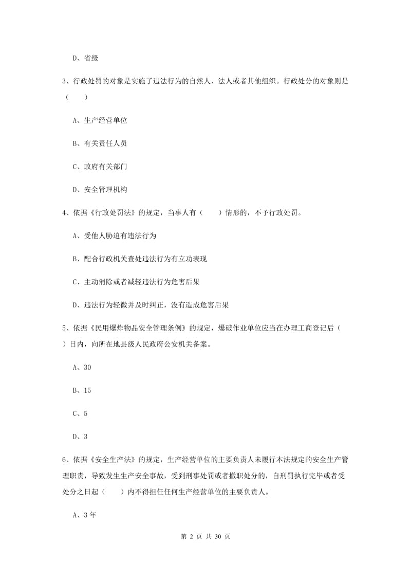 2020年注册安全工程师考试《安全生产法及相关法律知识》综合检测试题A卷.doc_第2页