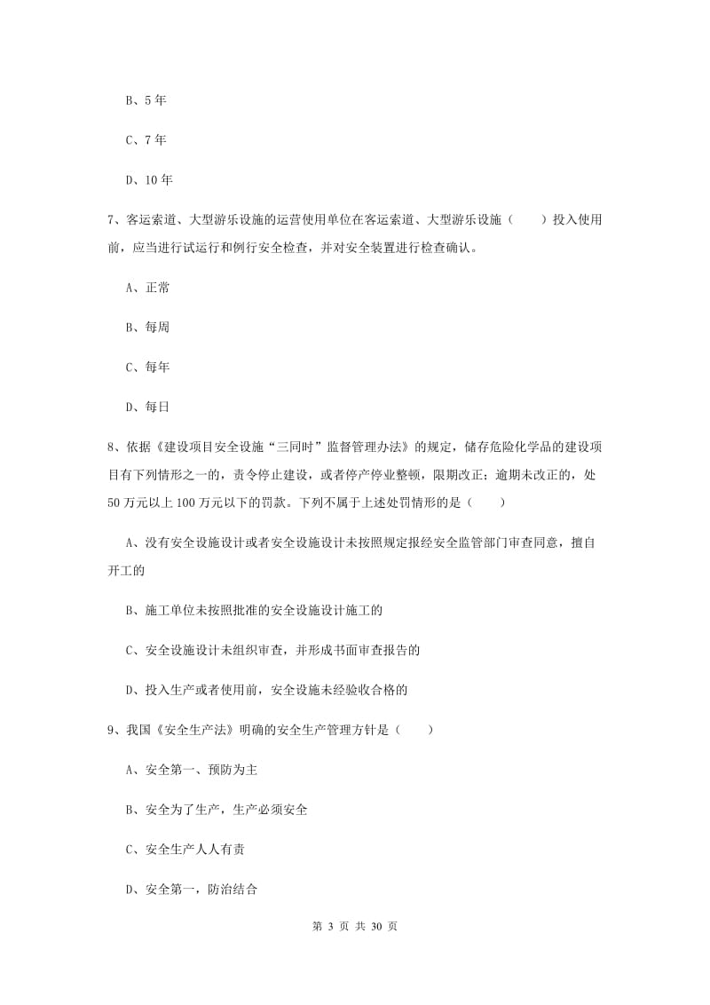 2020年注册安全工程师考试《安全生产法及相关法律知识》综合检测试题A卷.doc_第3页