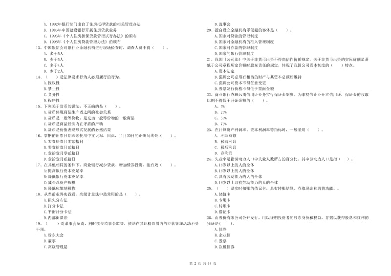 中级银行从业资格《银行业法律法规与综合能力》综合检测试卷C卷.doc_第2页