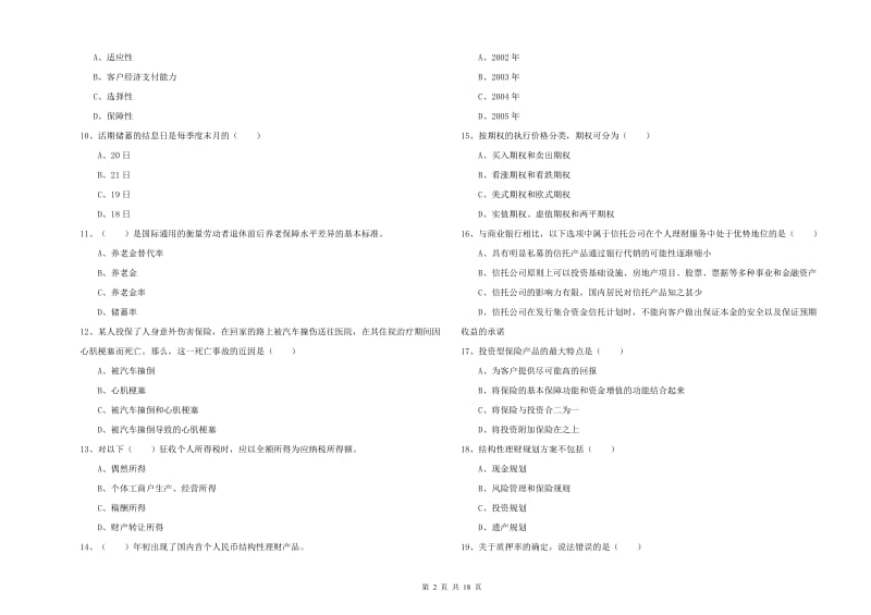 中级银行从业资格证《个人理财》题库练习试题C卷.doc_第2页