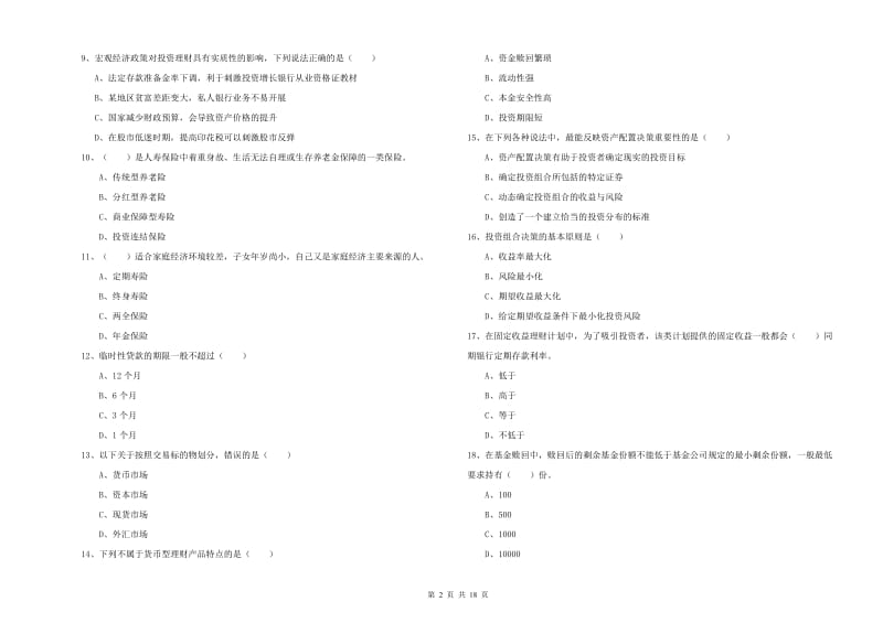 初级银行从业考试《个人理财》提升训练试题B卷.doc_第2页