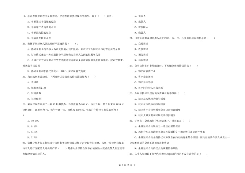 初级银行从业考试《个人理财》提升训练试题B卷.doc_第3页