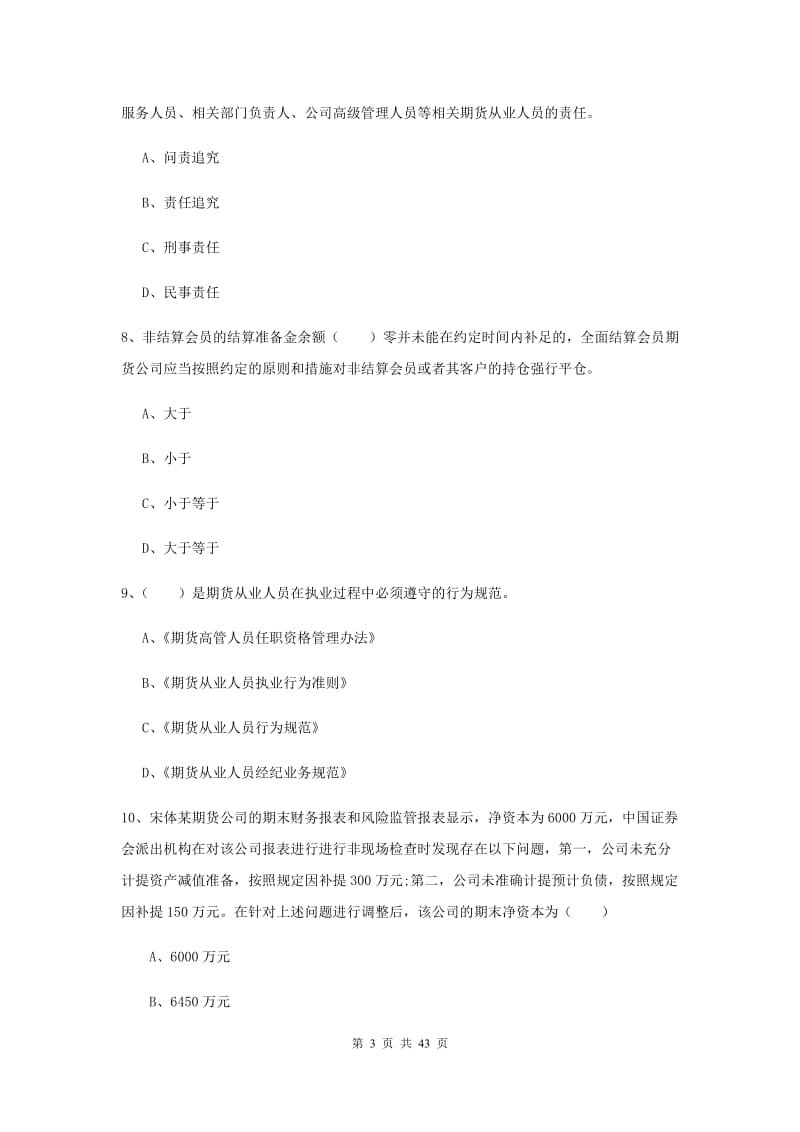 2020年期货从业资格《期货基础知识》考前练习试卷C卷 附答案.doc_第3页